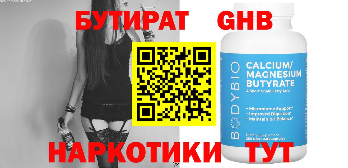 Зима  БУТИРАТ 99%  Вход с VPN 