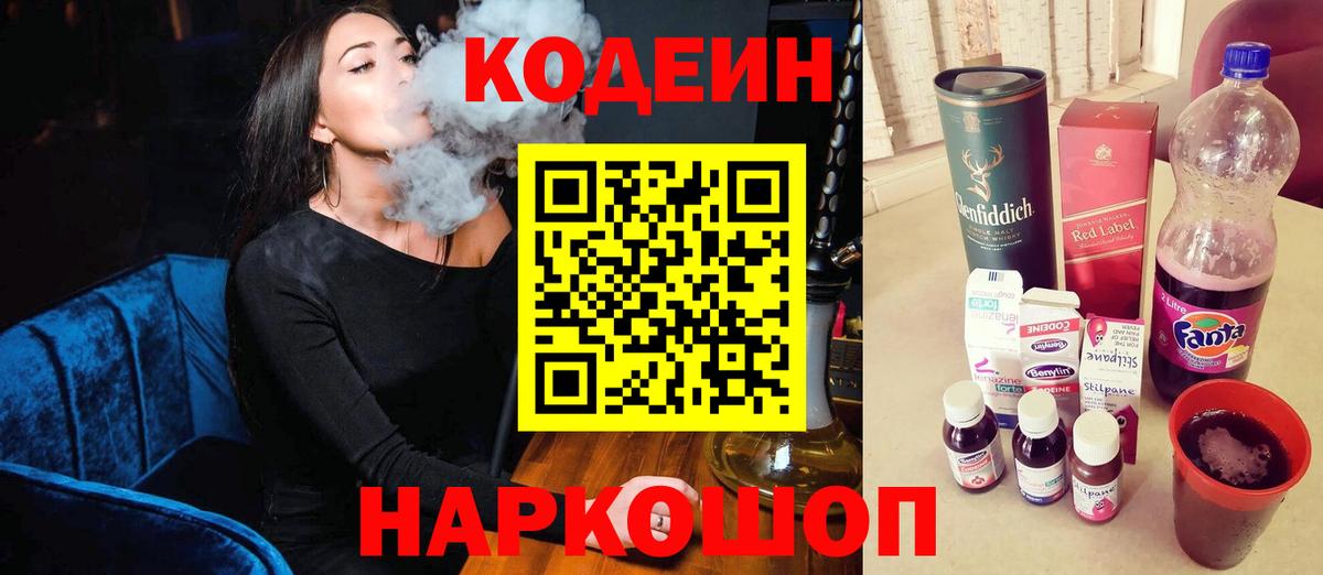 Кодеиновый сироп Lean Purple Drank Зима