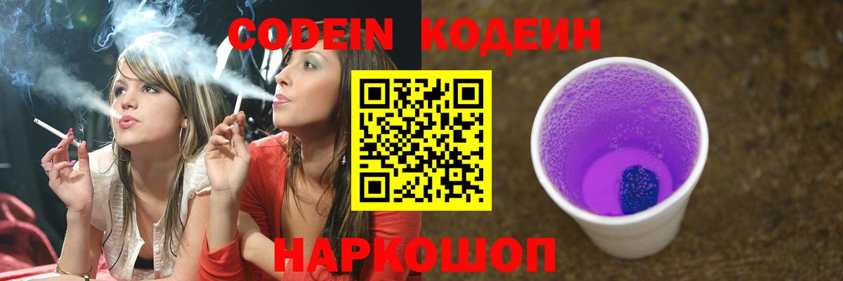 Зима  Кодеиновый сироп Lean Purple Drank  Вход с VPN 