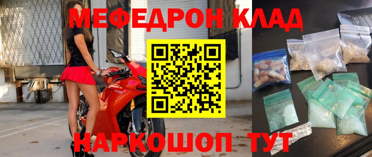 МЕФ кристаллы  МЯУ-МЯУ кристаллы  Вход с VPN  Зима 