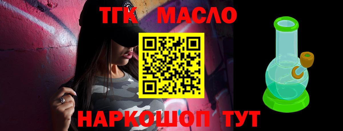 ТГК THC oil Зима
